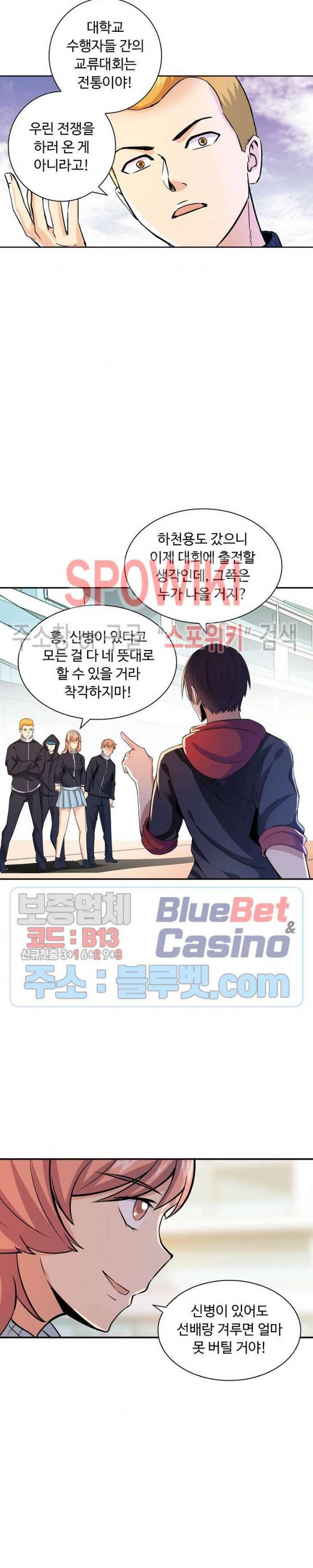 회귀하여 최강 신왕으로 30화 3