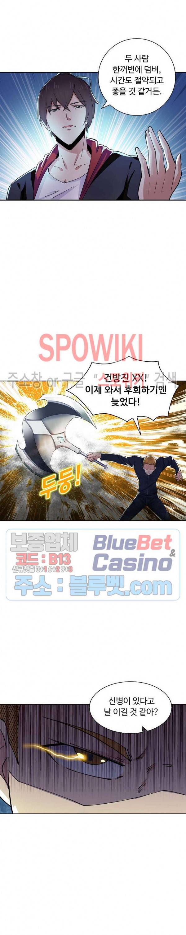 회귀하여 최강 신왕으로 30화 4