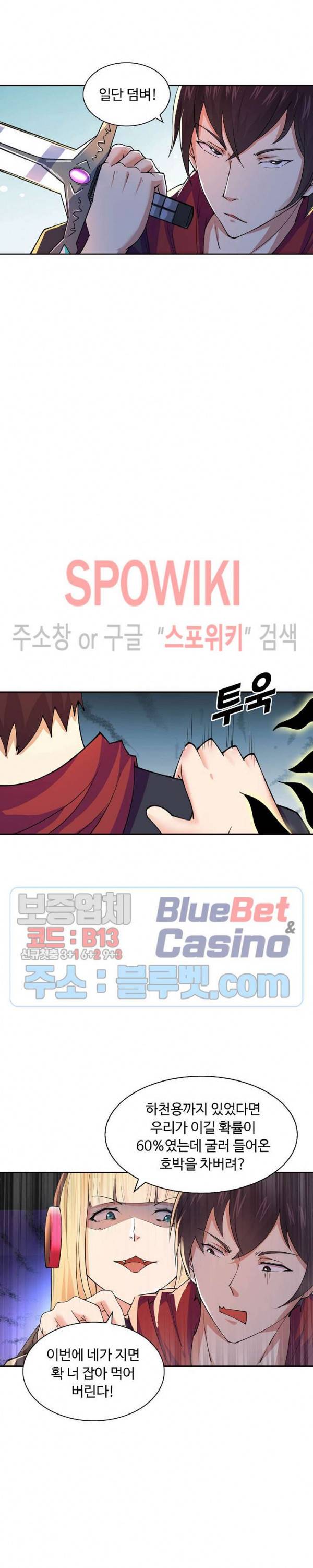 회귀하여 최강 신왕으로 30화 5