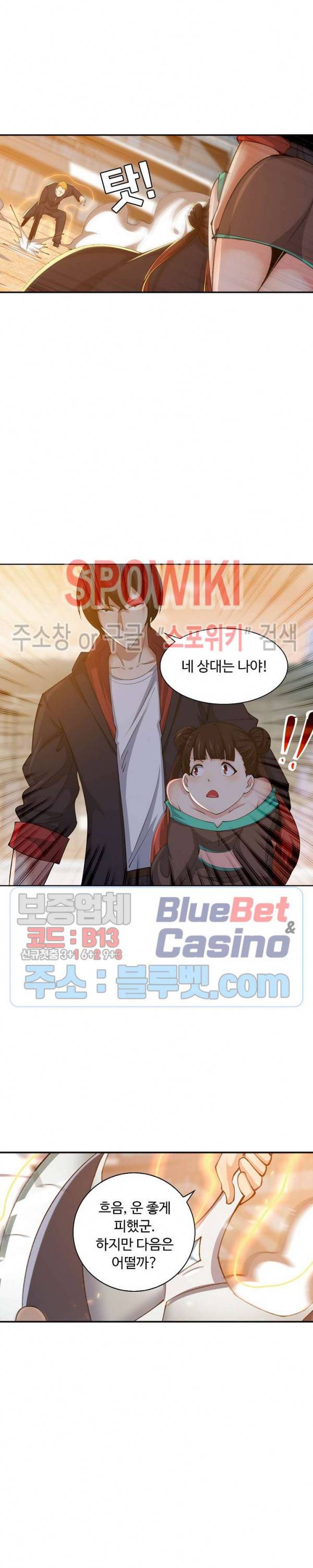회귀하여 최강 신왕으로 30화 11