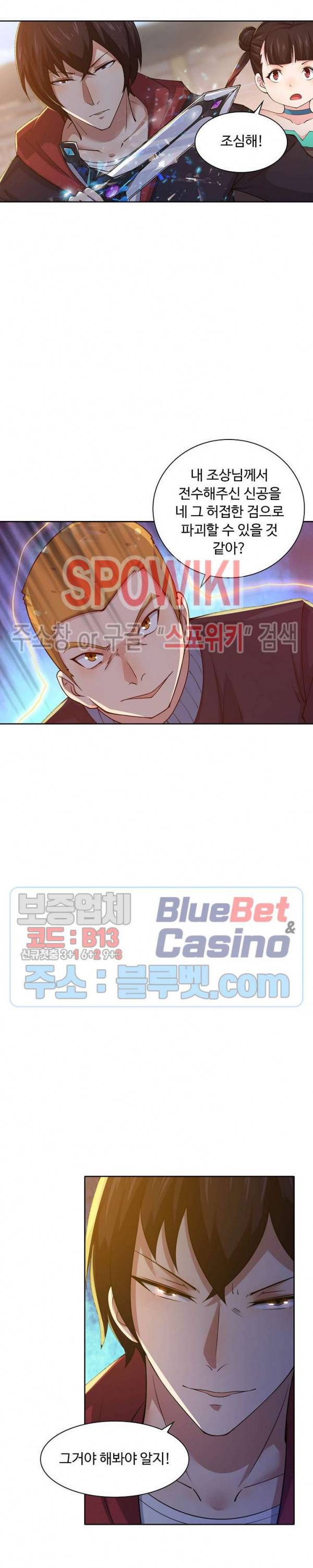 회귀하여 최강 신왕으로 30화 12