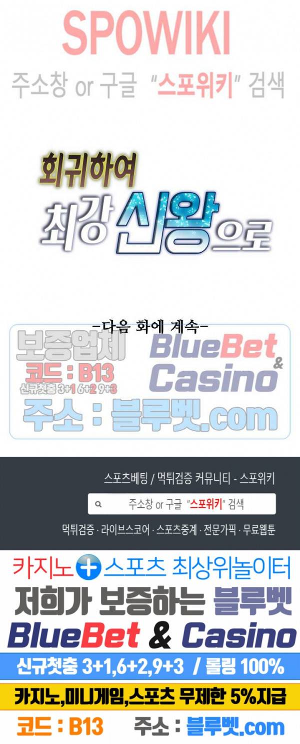 회귀하여 최강 신왕으로 30화 19