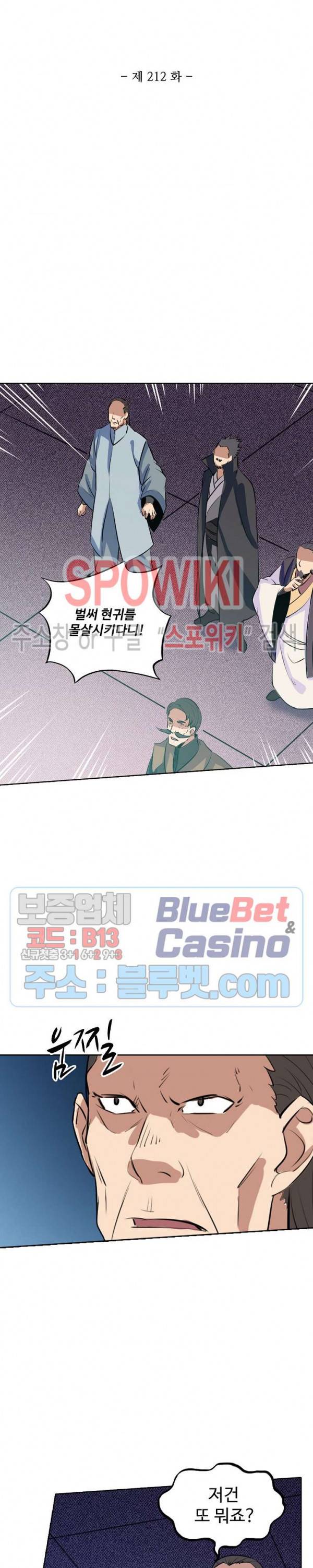 백련성신 212화 2