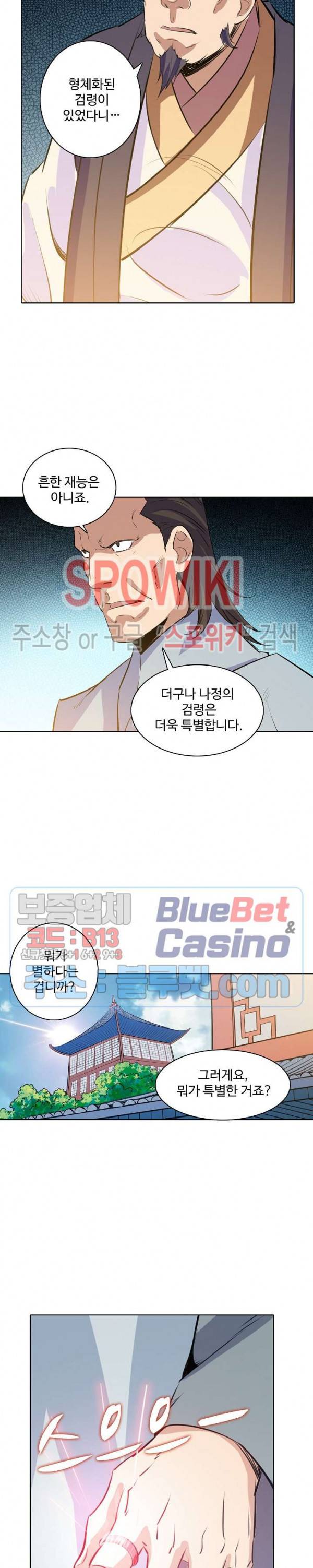 백련성신 212화 4