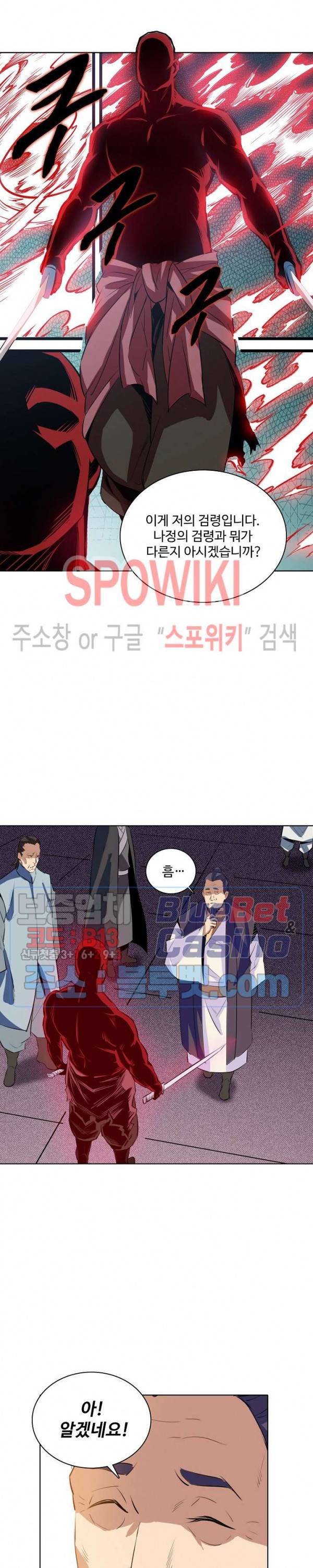 백련성신 212화 6