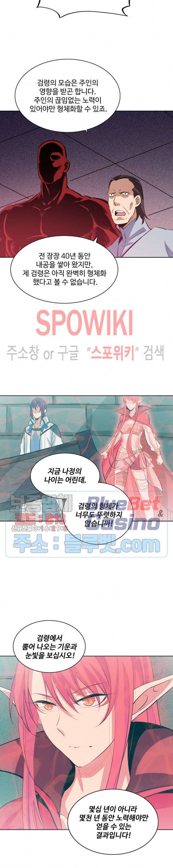 백련성신 212화 9