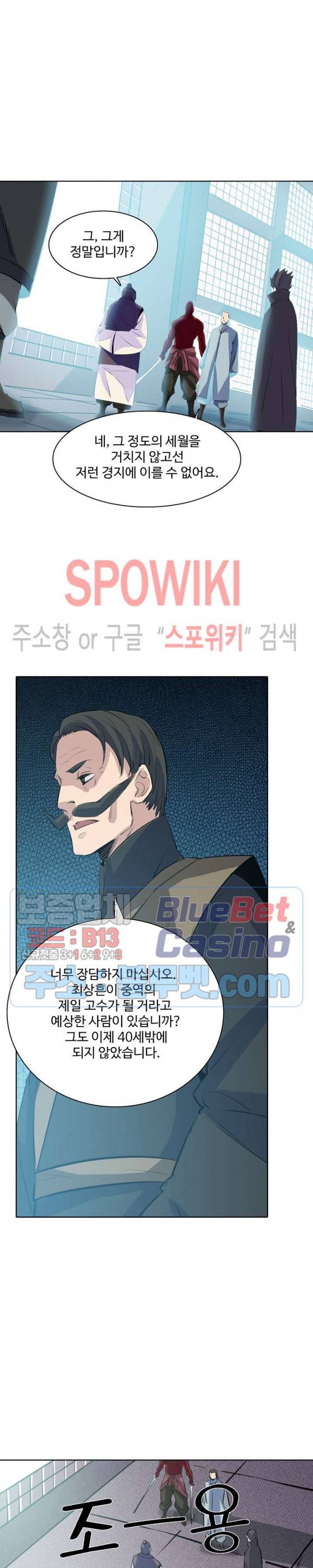 백련성신 212화 10