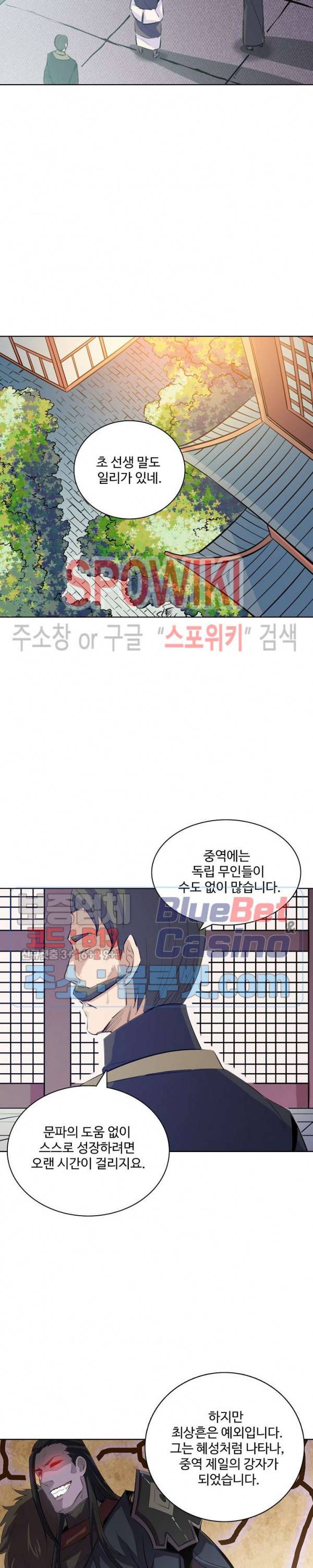 백련성신 212화 11