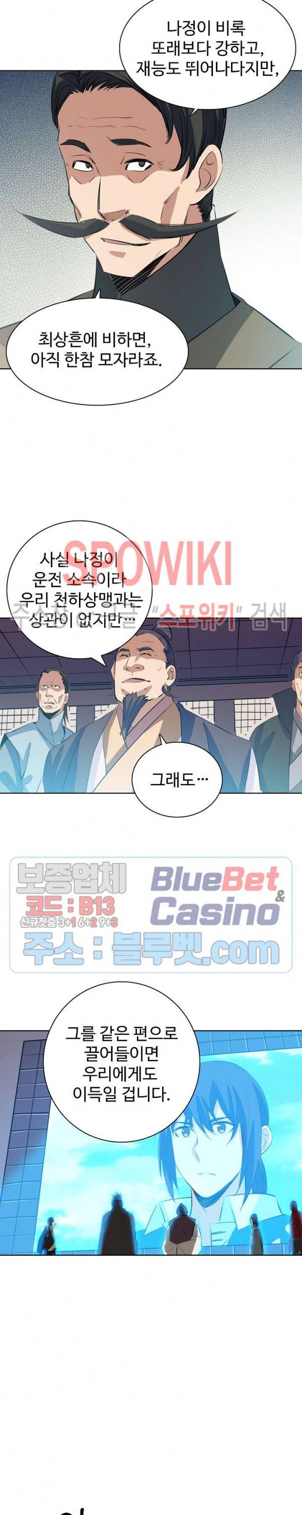 백련성신 212화 13
