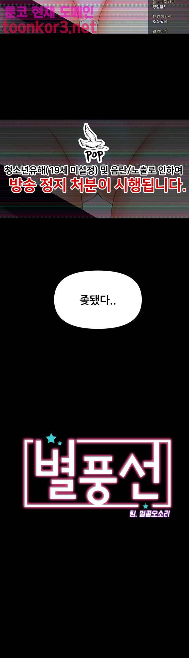 별풍선 22화 3