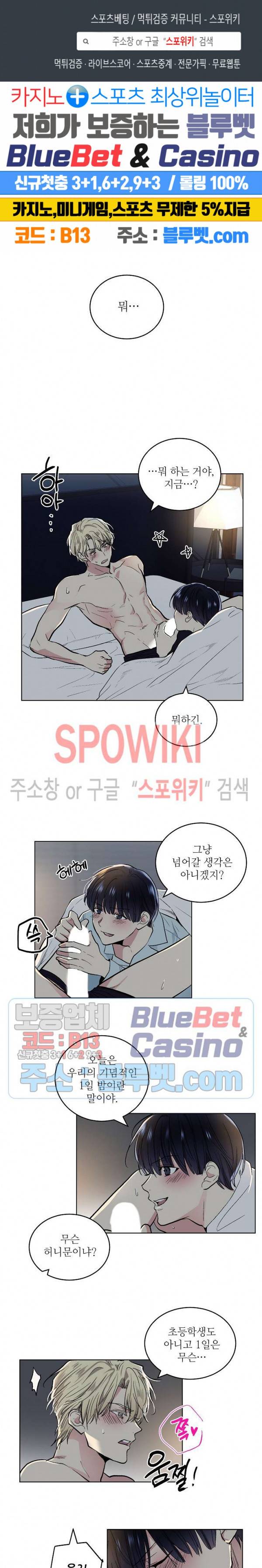 치욕♥어플리케이션 52화 1