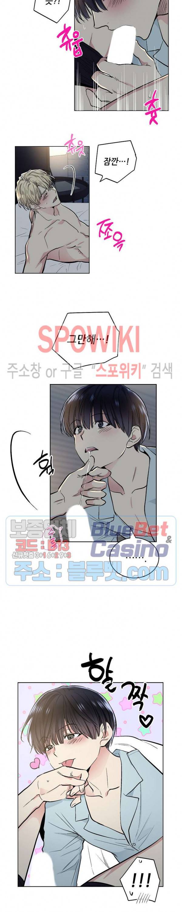 치욕♥어플리케이션 52화 2