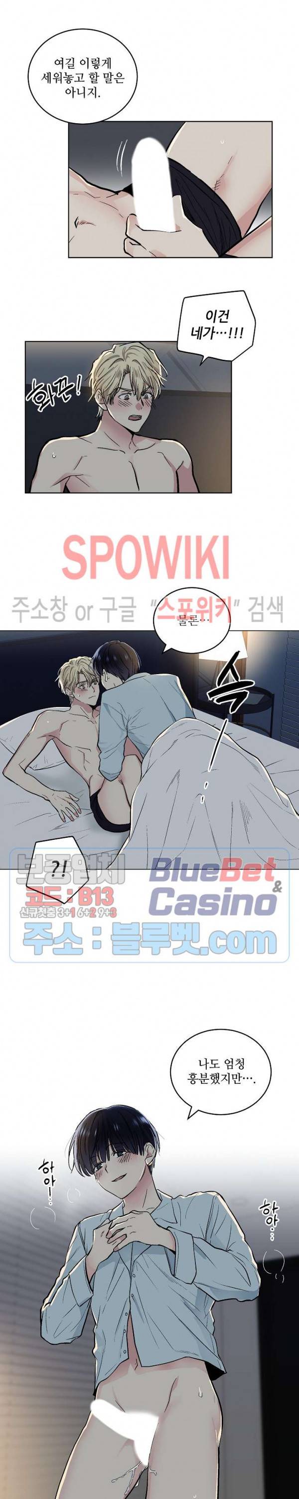 치욕♥어플리케이션 52화 3
