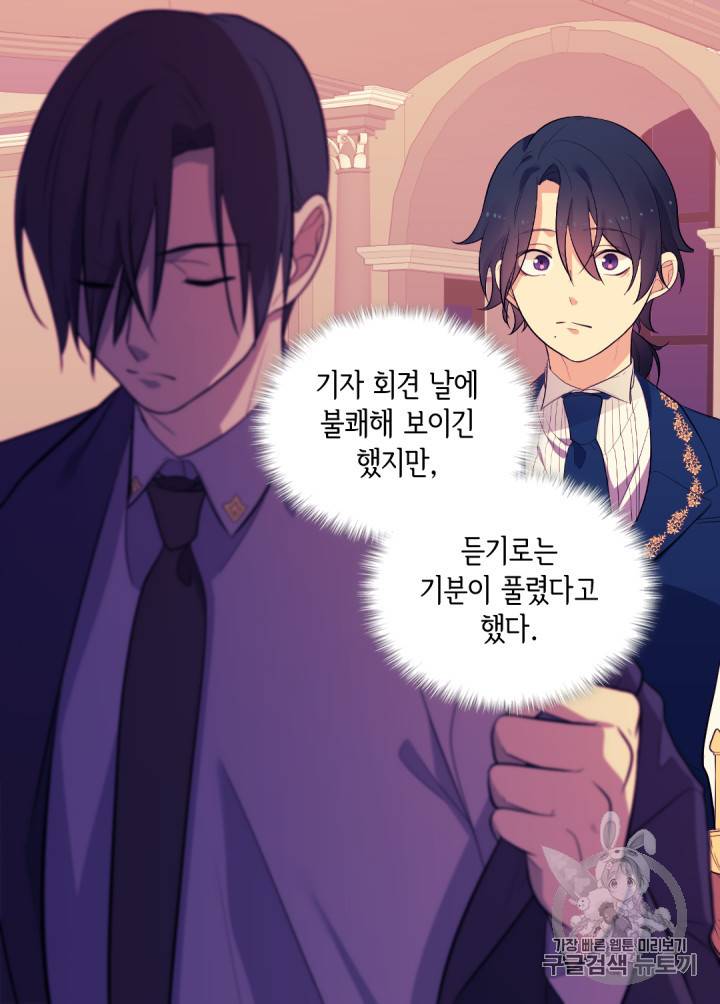 데이지:공작의 혼약자가 되는 법 30화 8
