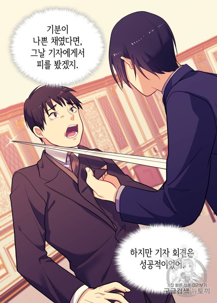 데이지:공작의 혼약자가 되는 법 30화 9