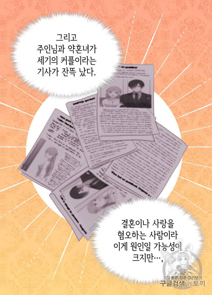 데이지:공작의 혼약자가 되는 법 30화 10