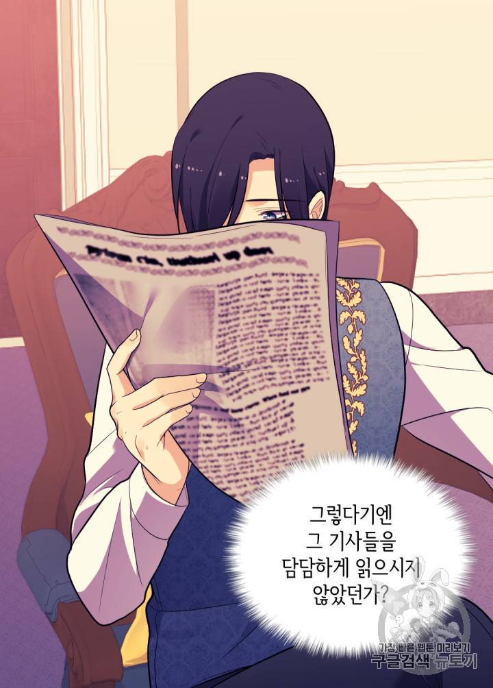 데이지:공작의 혼약자가 되는 법 30화 11