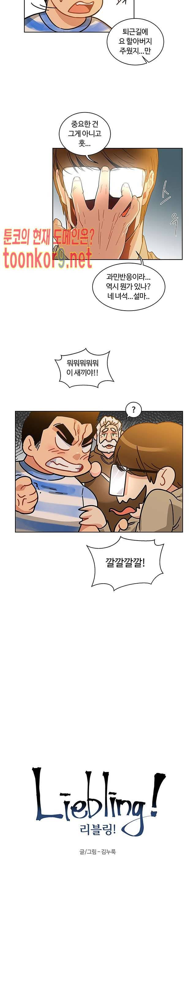 리블링 16화 3