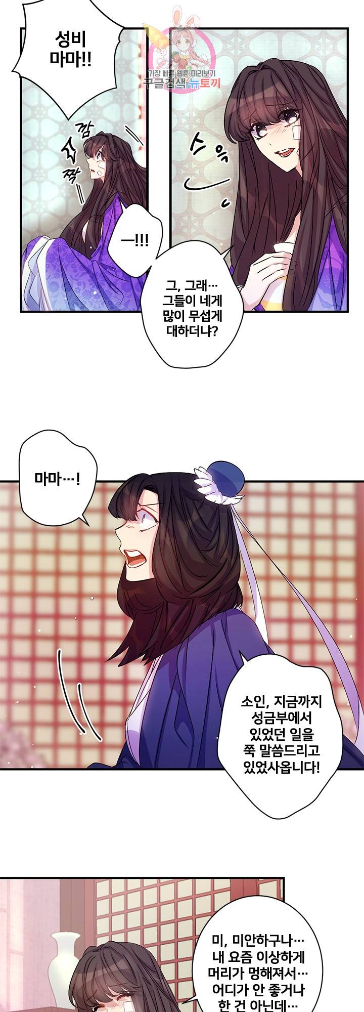 황후궁 체대생 30화 4