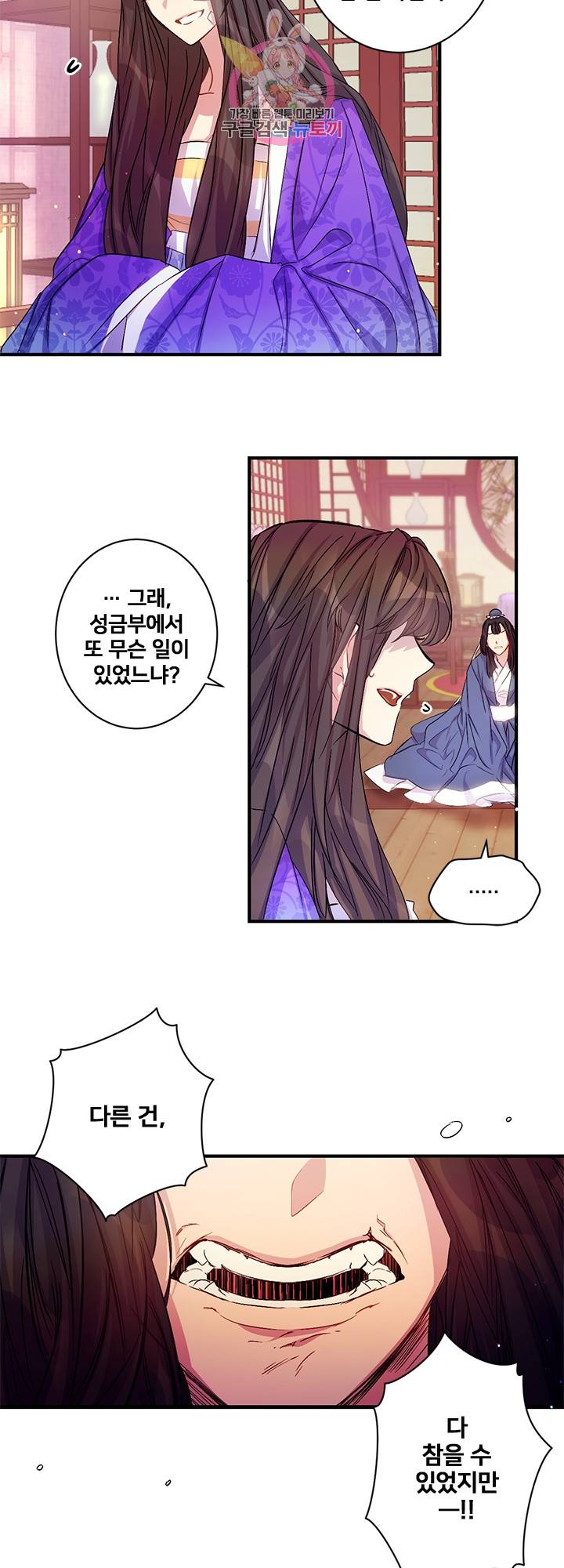 황후궁 체대생 30화 5