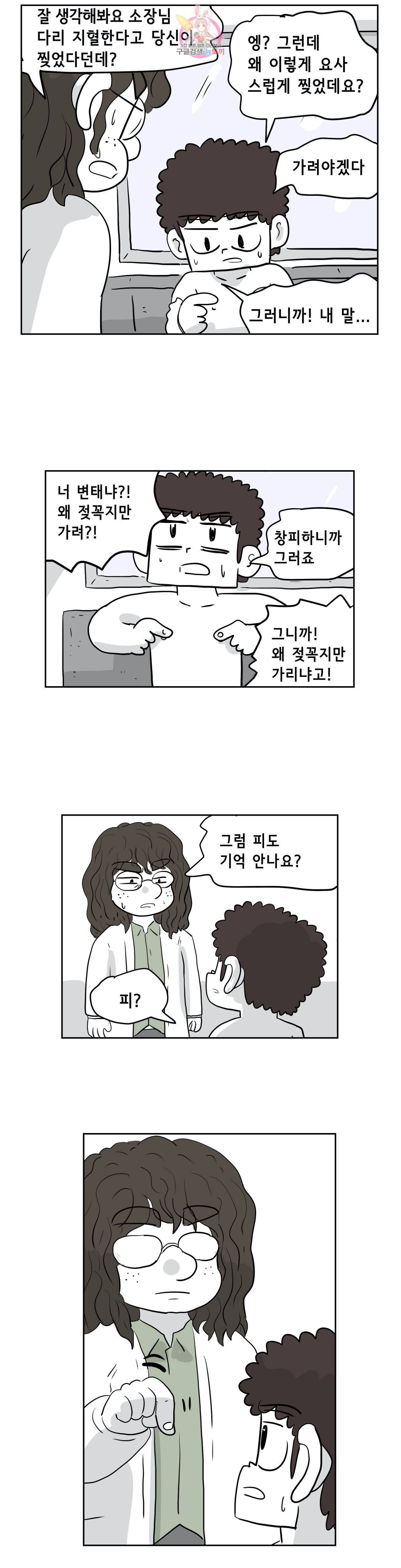 백억년을 자는 남자 66화 512일 후 2