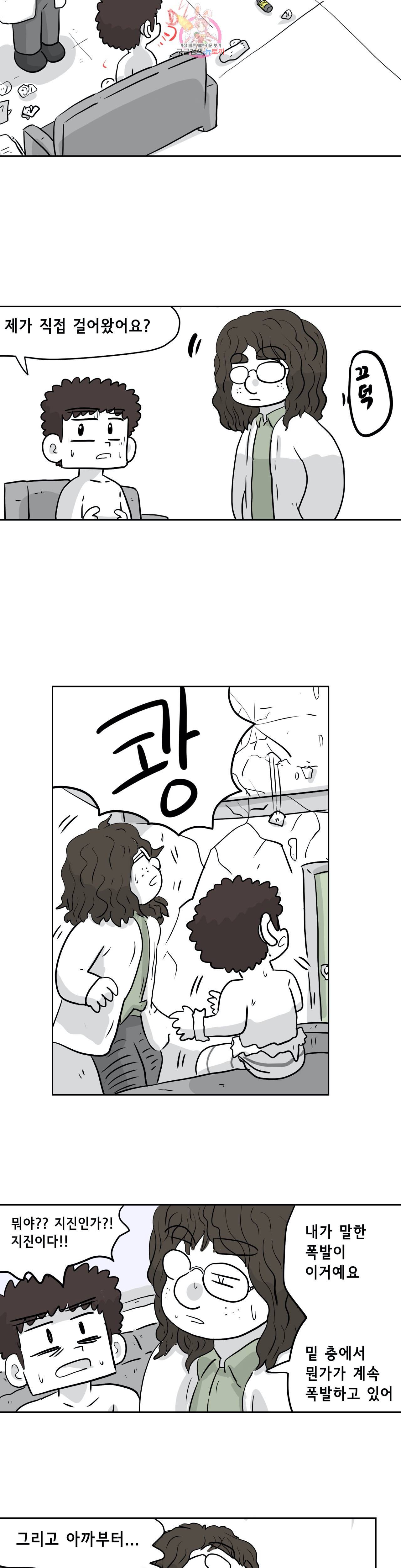 백억년을 자는 남자 66화 512일 후 4