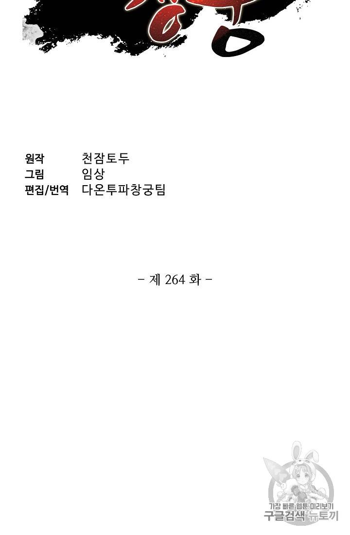 투파창궁 264화 2
