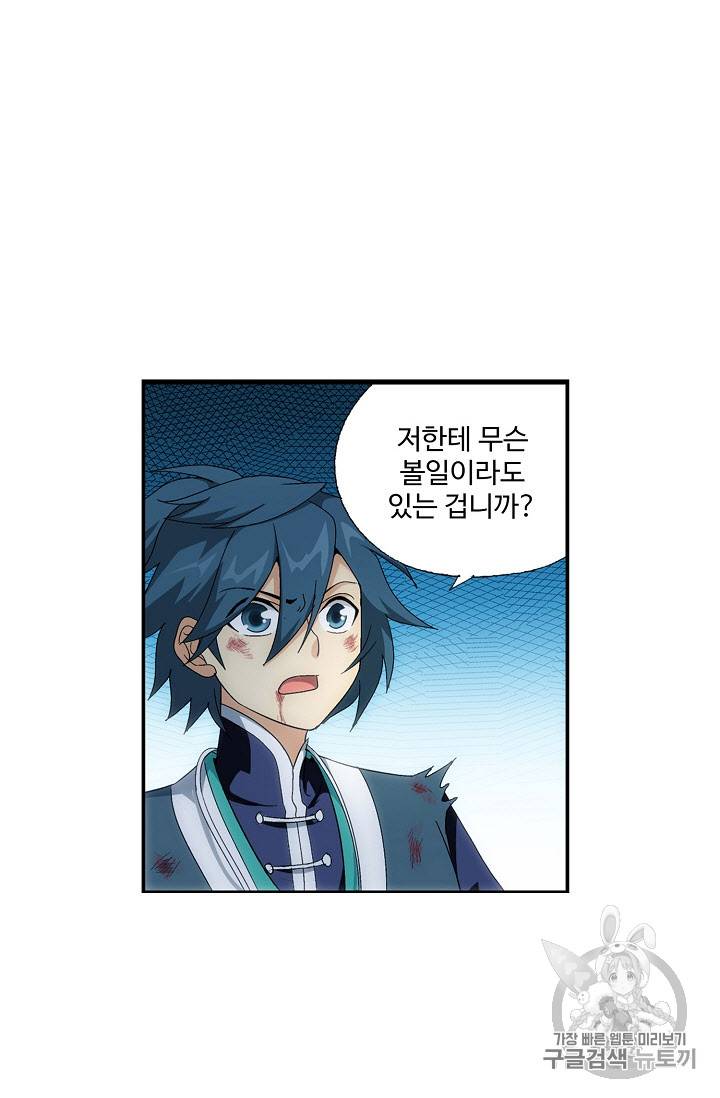 투파창궁 264화 12