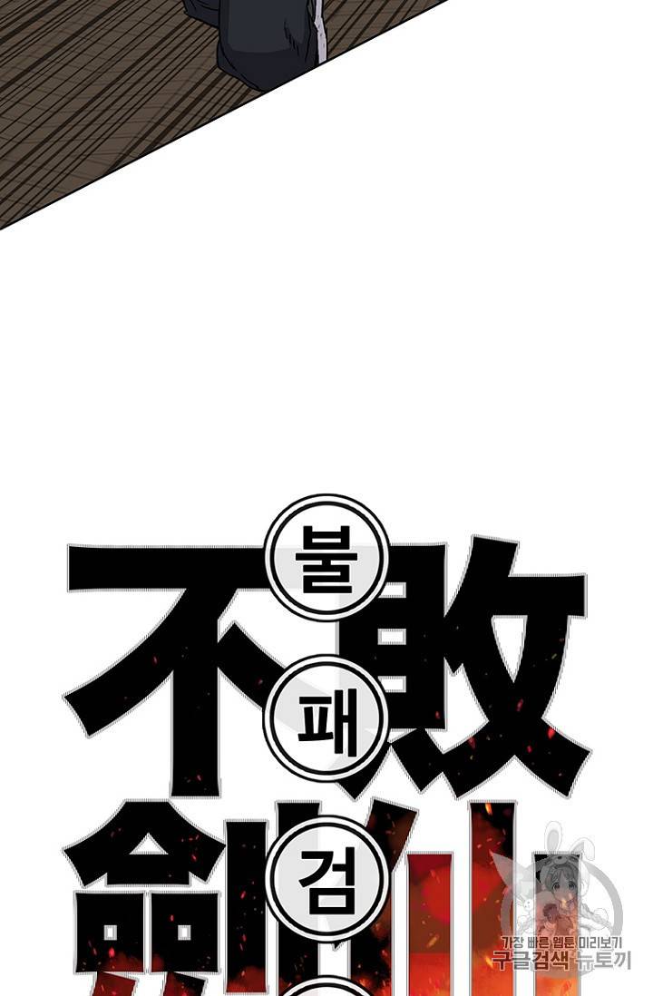 불패검선 2화 6