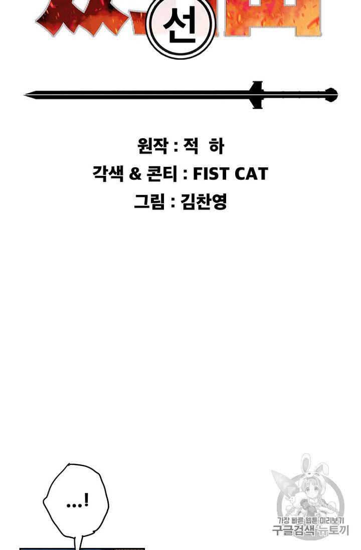 불패검선 2화 7