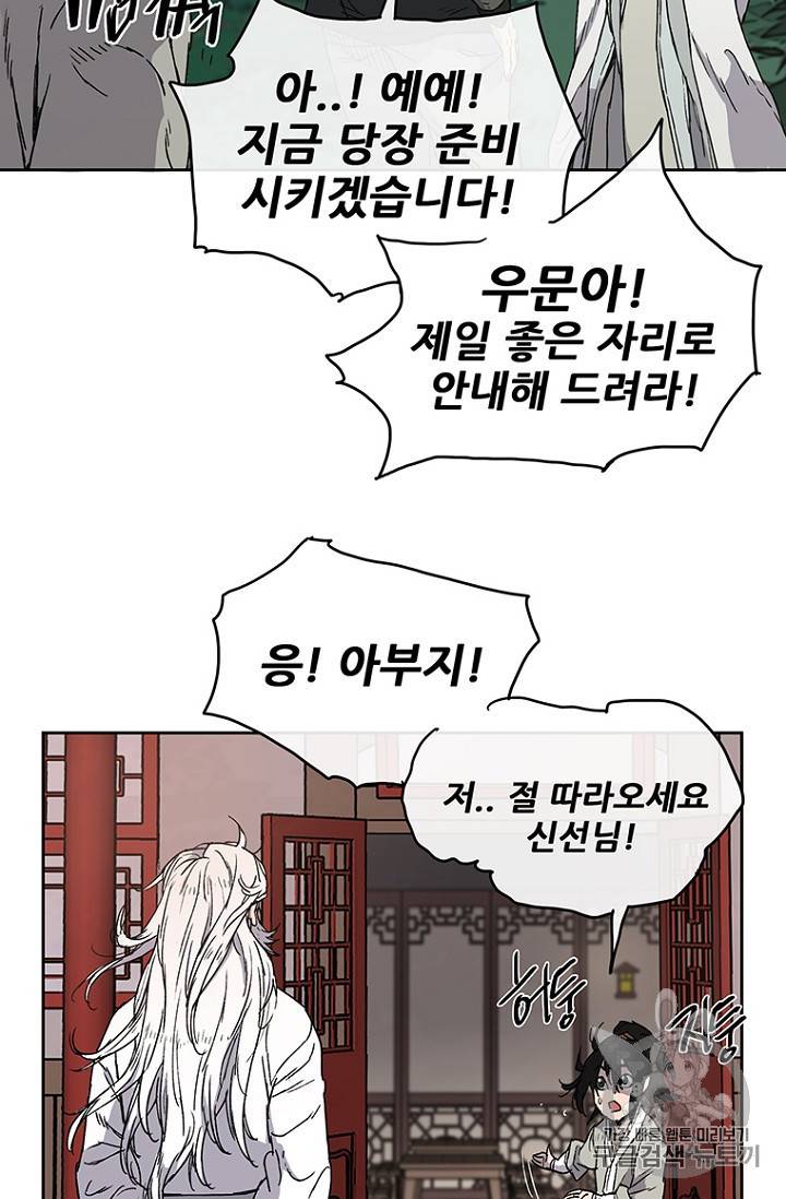 불패검선 2화 9