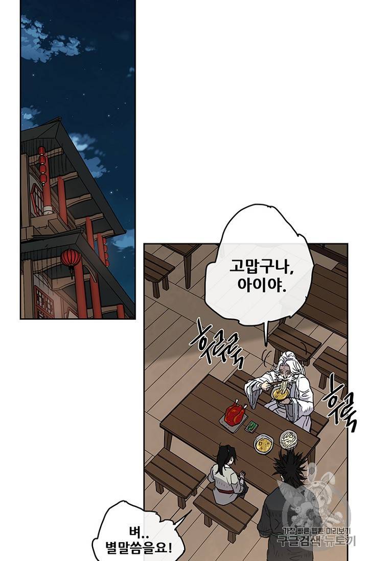 불패검선 2화 11