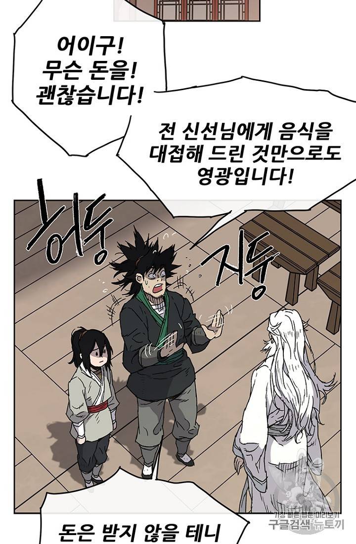 불패검선 2화 15