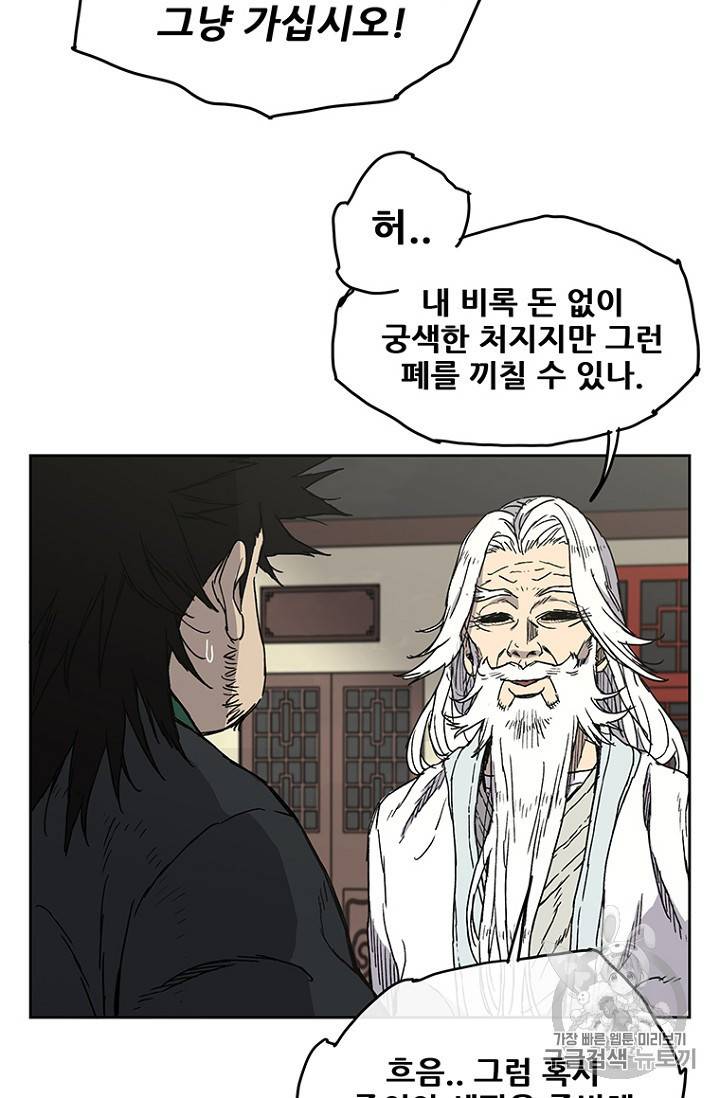 불패검선 2화 16