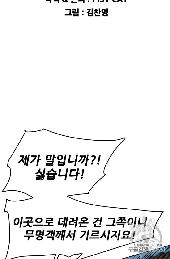 불패검선 16화 2