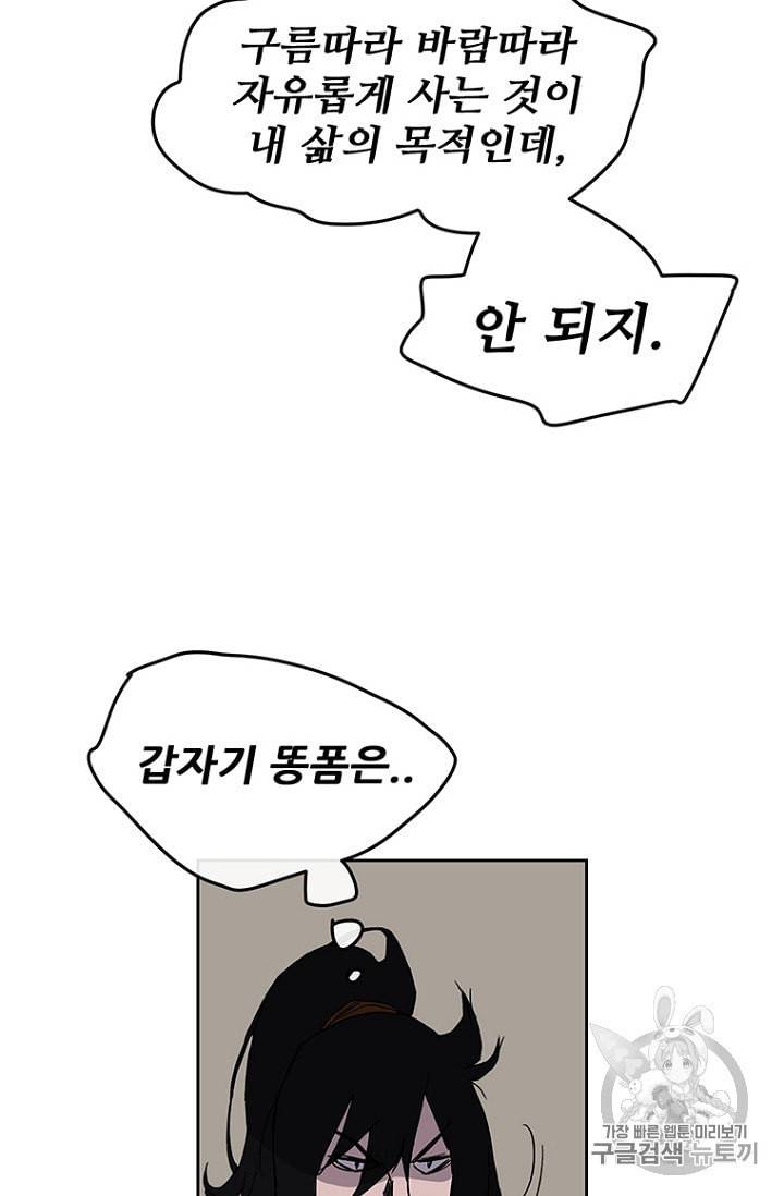 불패검선 16화 4