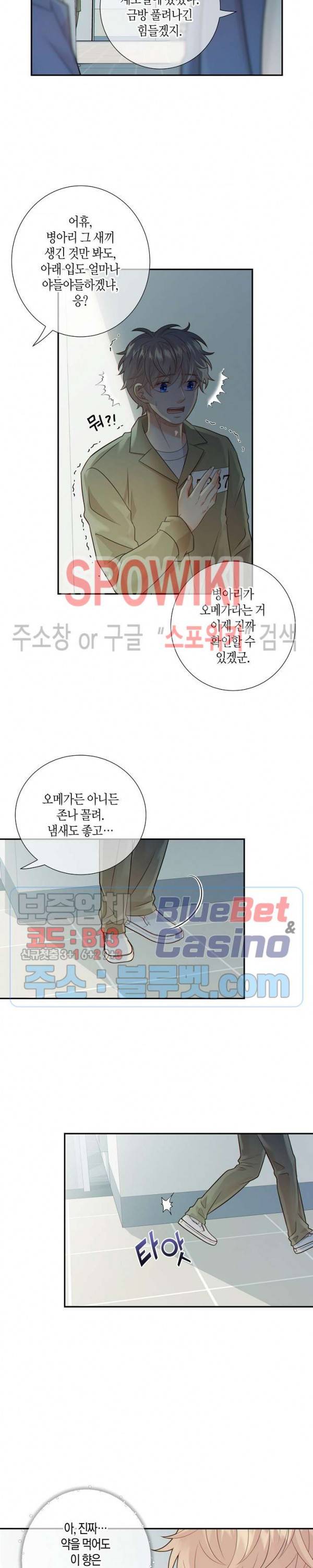 개와 늑대의 시간 28화 2