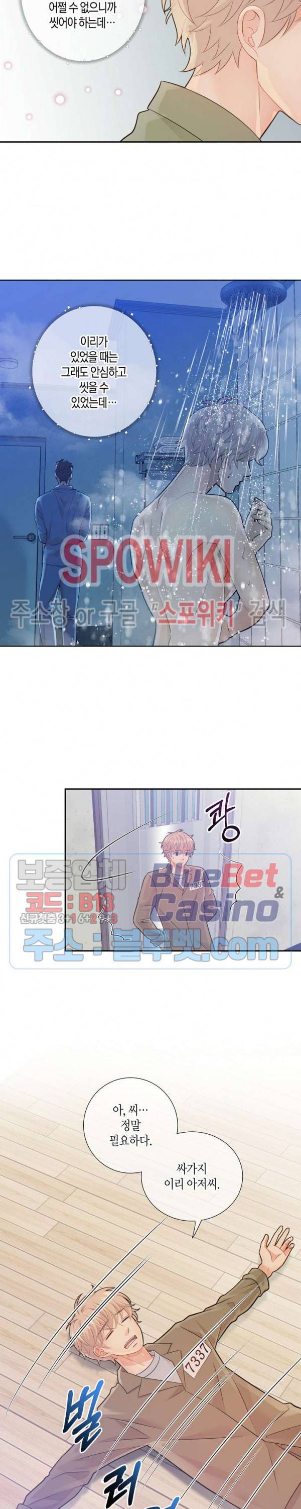 개와 늑대의 시간 28화 3