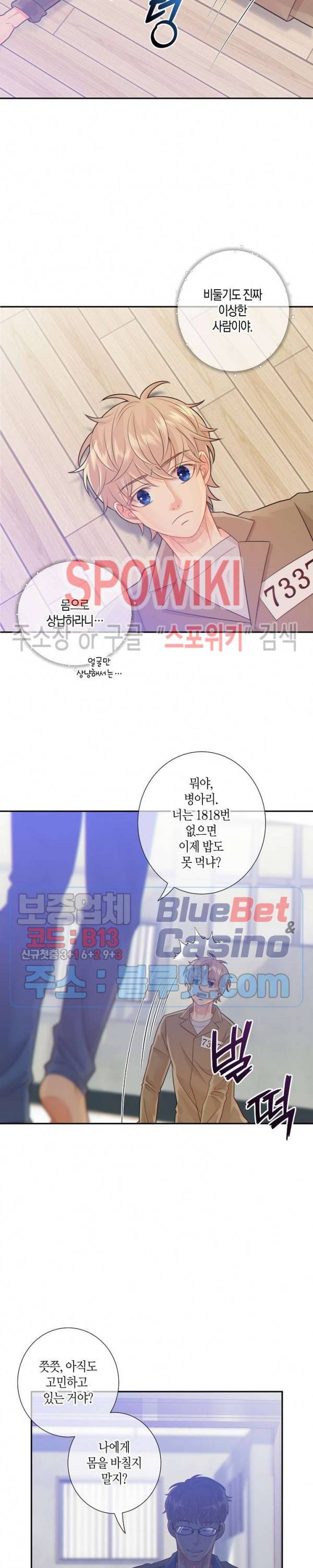 개와 늑대의 시간 28화 4