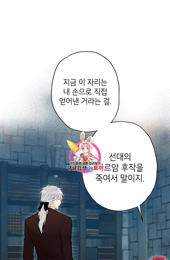 양판소 주인공의 아내로 살아남기 70화 1