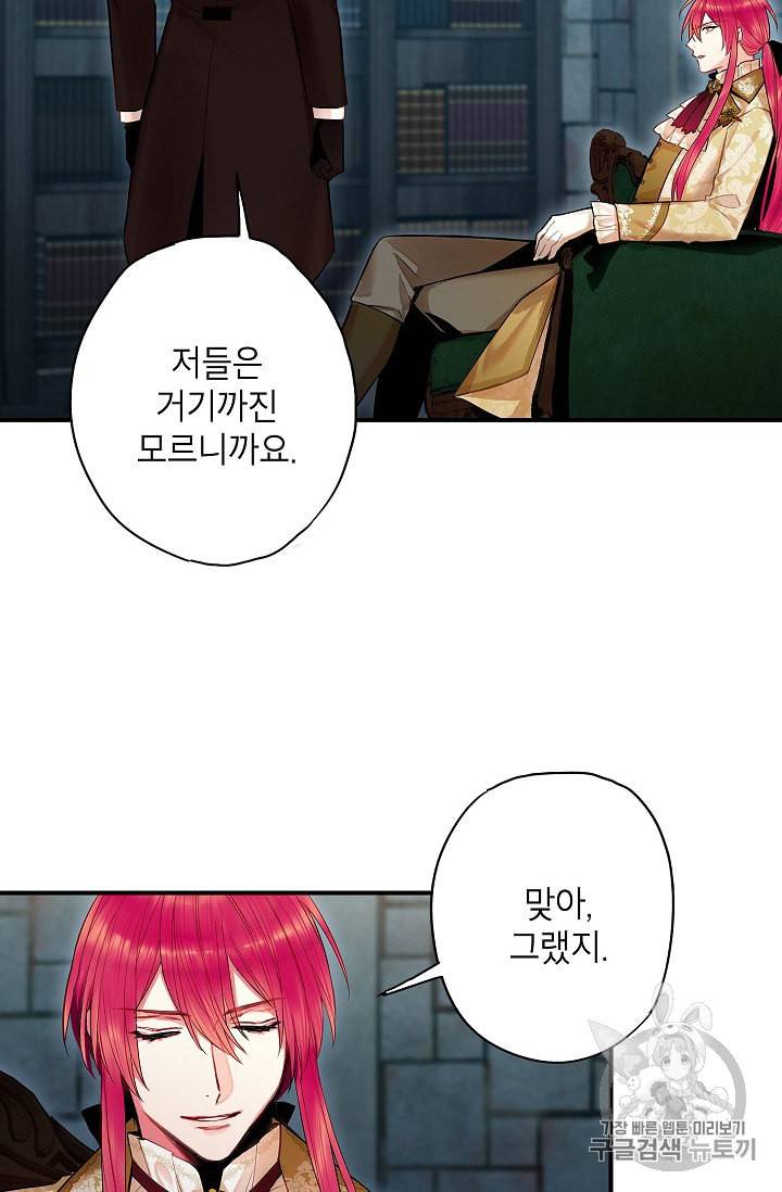 양판소 주인공의 아내로 살아남기 70화 2
