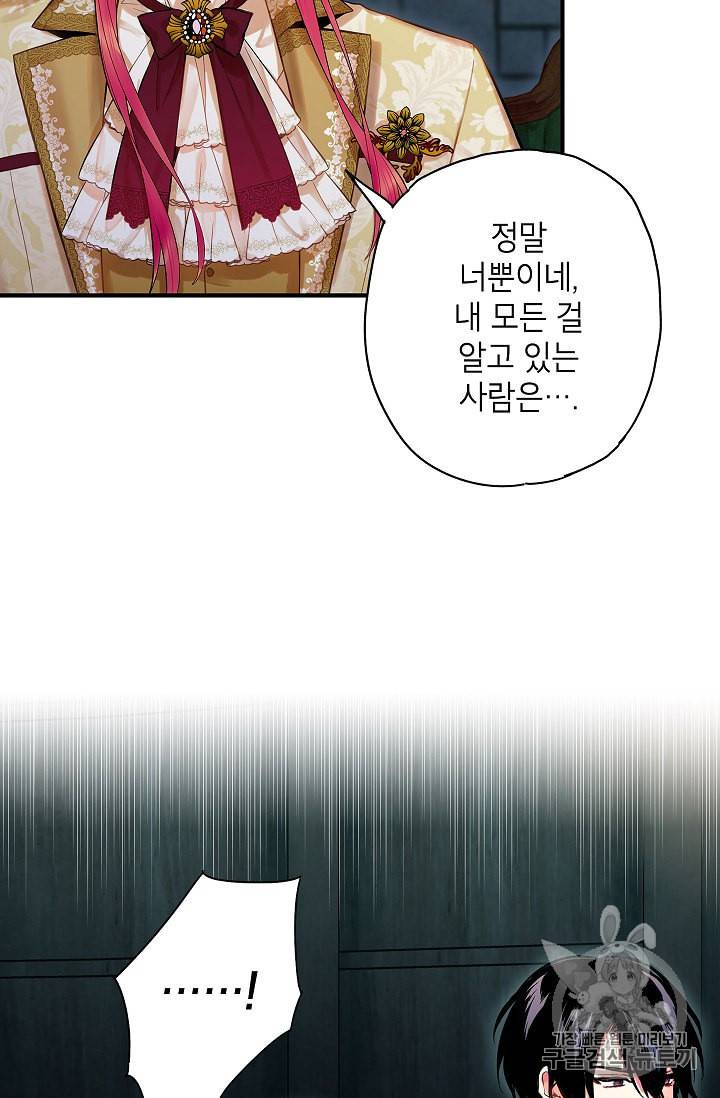 양판소 주인공의 아내로 살아남기 70화 3