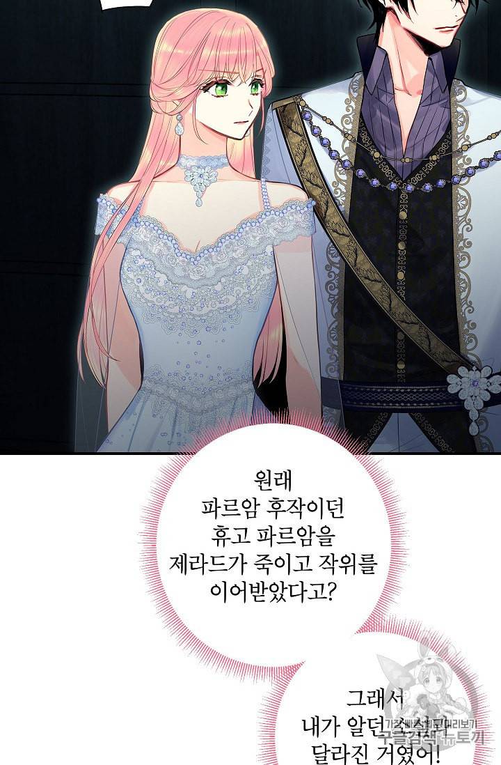 양판소 주인공의 아내로 살아남기 70화 4