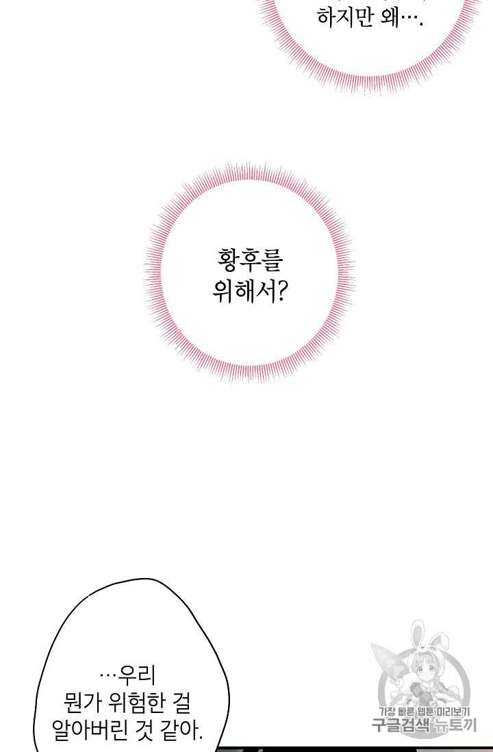 양판소 주인공의 아내로 살아남기 70화 5