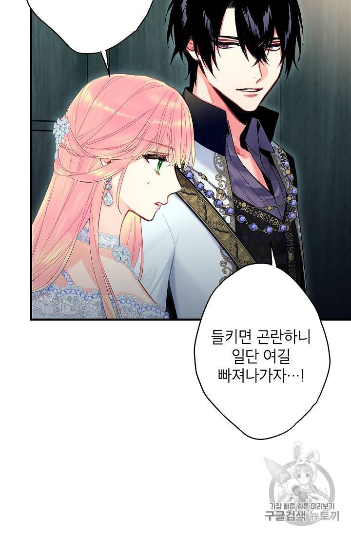 양판소 주인공의 아내로 살아남기 70화 6
