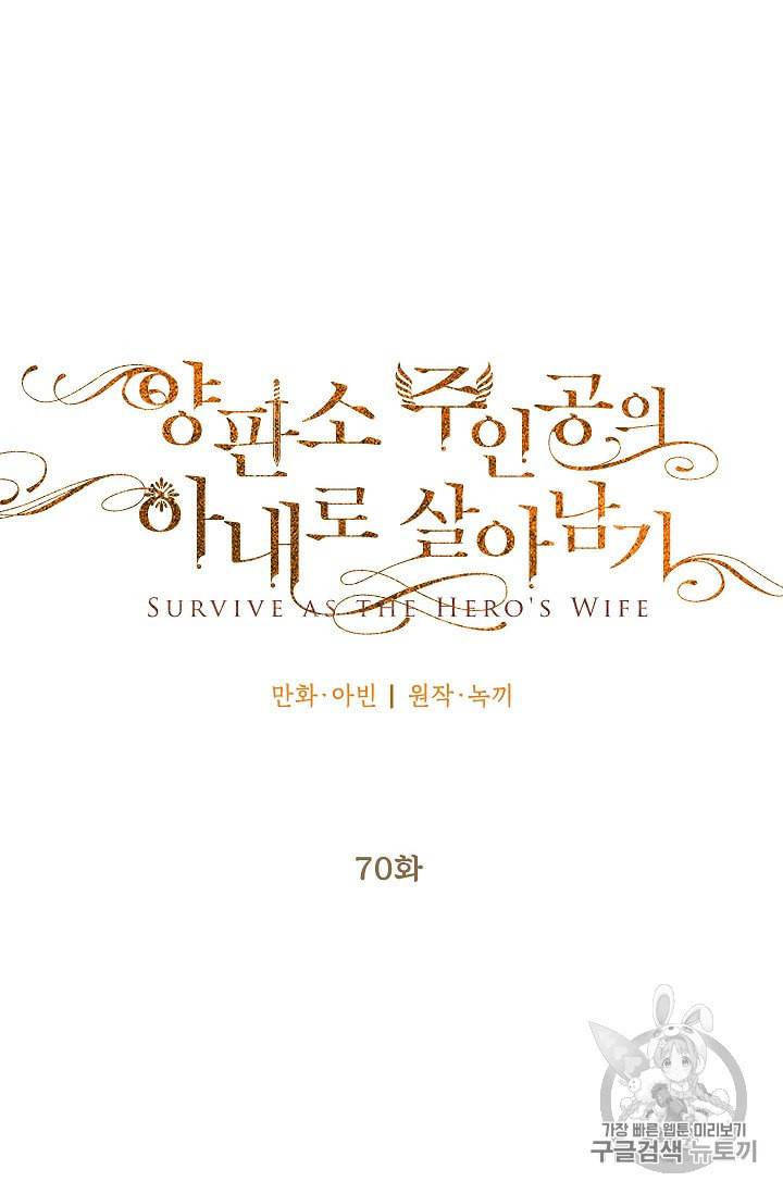 양판소 주인공의 아내로 살아남기 70화 7