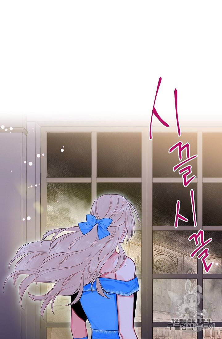 양판소 주인공의 아내로 살아남기 70화 8