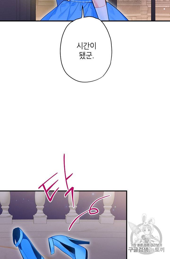 양판소 주인공의 아내로 살아남기 70화 9