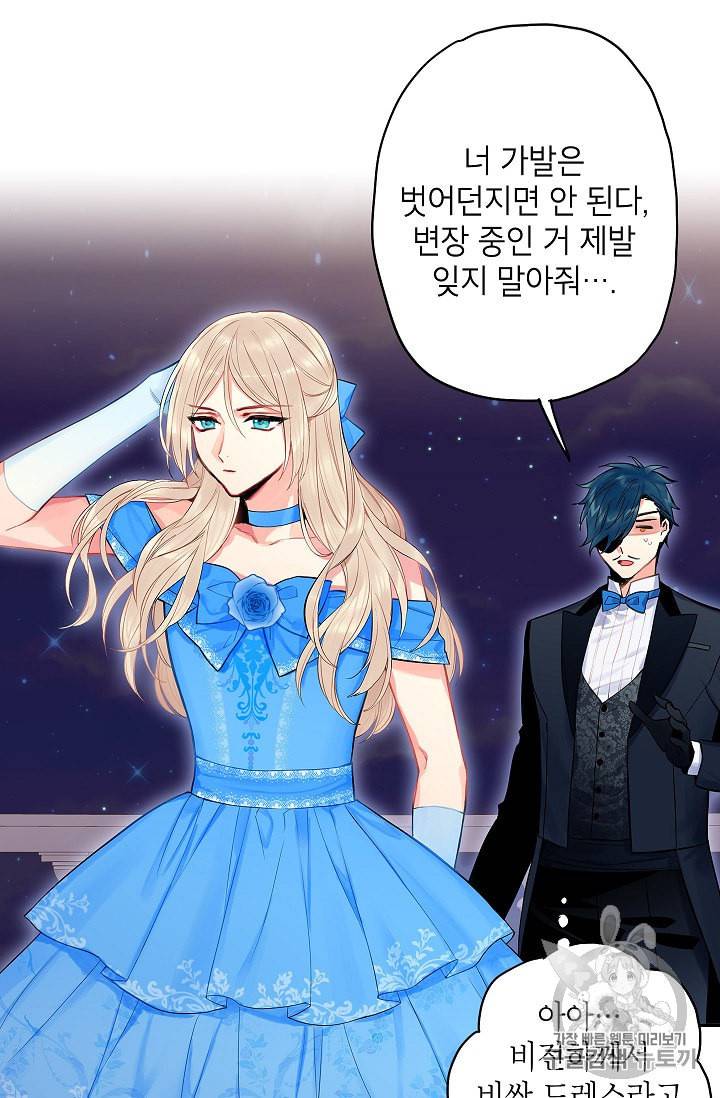 양판소 주인공의 아내로 살아남기 70화 11