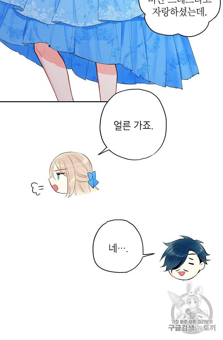 양판소 주인공의 아내로 살아남기 70화 12